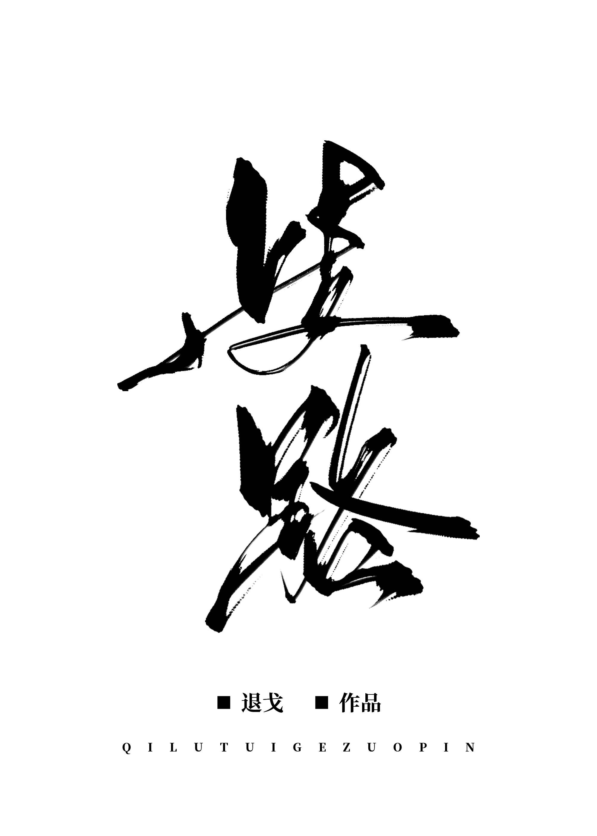 歧路亡羊原文及翻译