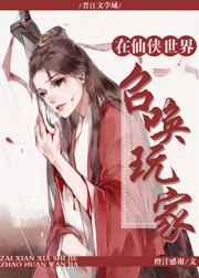 在仙侠世界召唤玩家免费