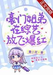 豪门姐弟恋的推荐