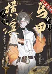 马甲全开笔趣阁