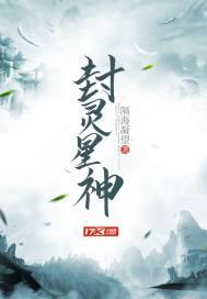 封灵怎么玩