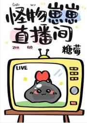 六零崽崽直播间番外