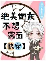 漂亮炮灰真绝了