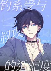 钓系文推荐