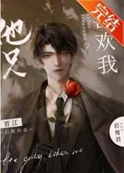 他只喜欢我们 是什么歌