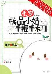极品七零小闺女