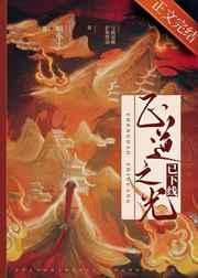 正道之光已下线TXT