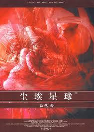 尘埃星球凯源