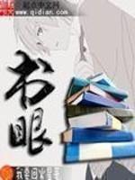 书眼是什么
