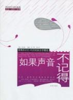 如果声音不记得歌曲免费听