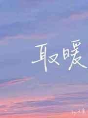 取暖到什么时候结束