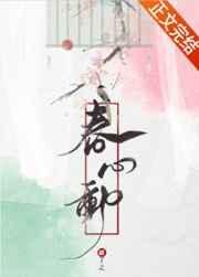 春心动简介