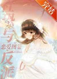 反派会不会攻略我呀扶桑知我