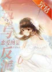 好兄弟竟然暗恋我第几章正式在一起