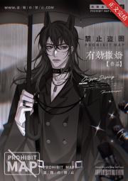 废柴雄虫参加夫夫恋综后 有效撒娇