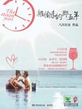 被偷走的那五年讲的什么