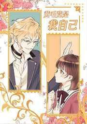 这你都能被威胁到全文