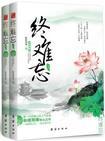 终难忘是什么歌曲
