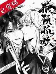 狼顾狐欢 小废物恹恹长佩