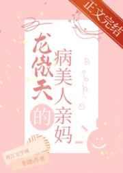 穿成龙傲天的病美人男配免费阅读
