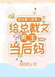 嫁给豪门老男生