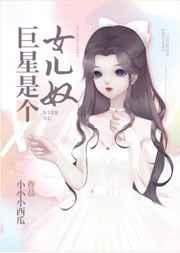 巨星的女儿免费阅读