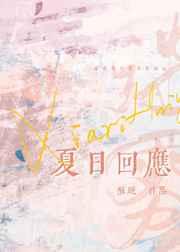 夏日回应沈惟江