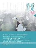 后来我们都哭了葫芦