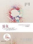 原来思念也有生命 有呼吸 有你