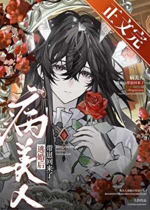 病美人逃婚后带崽回来了裴隐第25