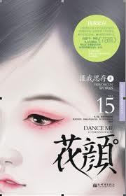花颜策电视剧