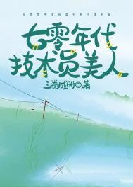 七零年代技术员美人百度