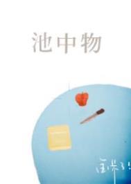 池中物一遇风云便化龙的