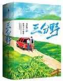 三分野原著叫什么