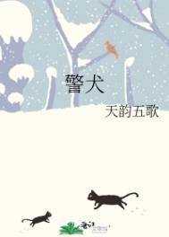 警犬为什么不用德牧了