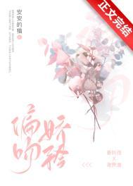 偏吻娇矜姜听雨全文免费阅读