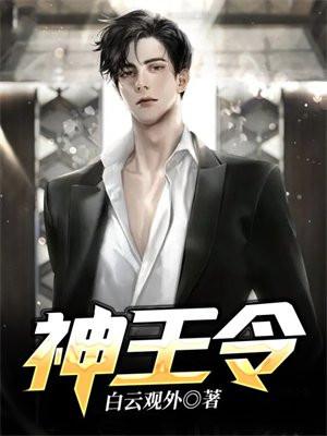 神王令凶神殿主人是谁