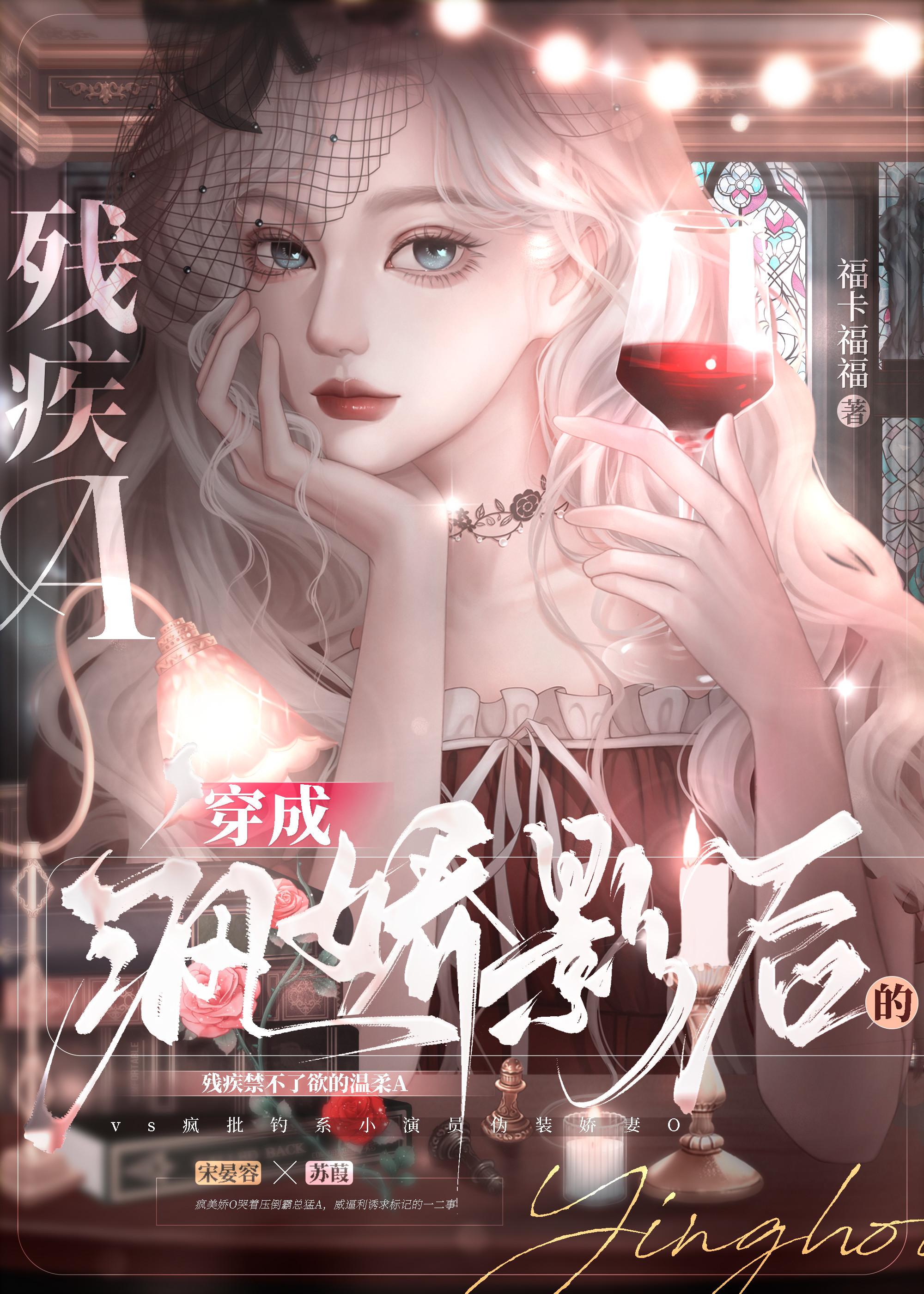 穿成疯娇影后的残疾agl格格党