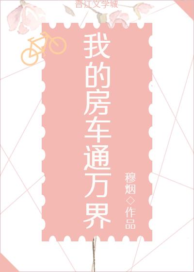 我的房车系统