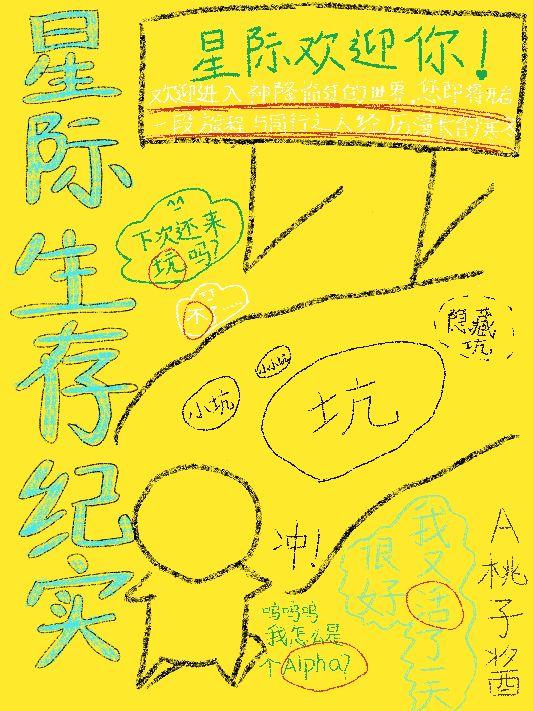 女A星际生存纪实[gb