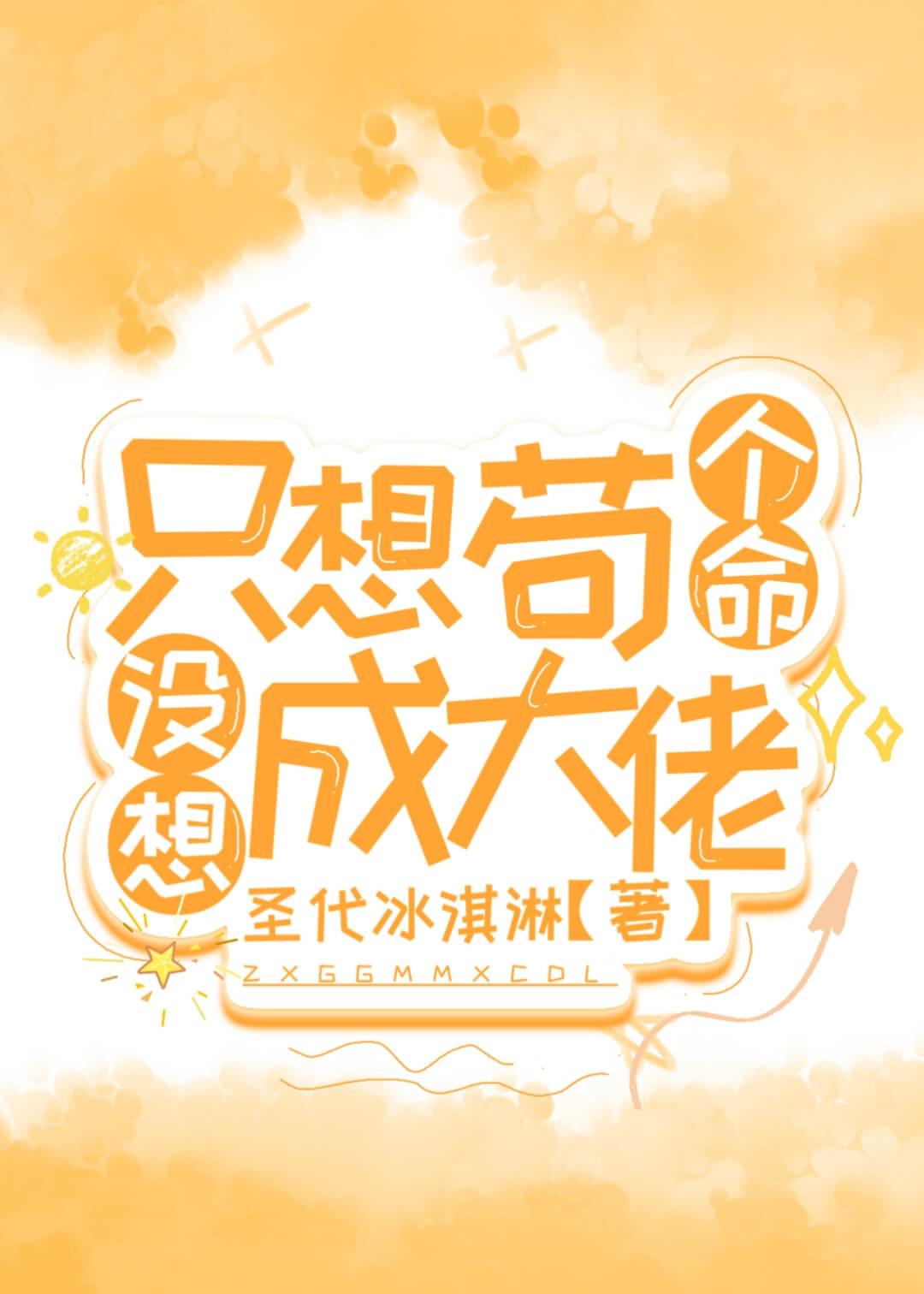 当炮灰蝴蝶拥有签到系统后23