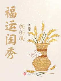 福运年代文