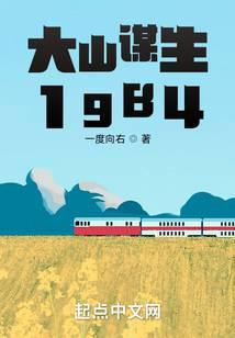 大山谋生TXT免费阅读