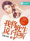 说予你听 晴西