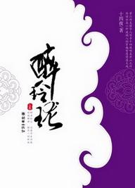 醉玲珑电视剧全集免费