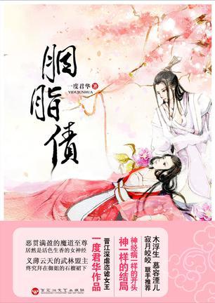 胭脂债电视剧免费播放