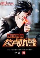 都市最强修真妖孽有几个女主角