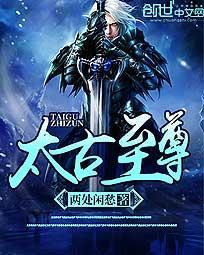 太古至尊沙雕动画视频