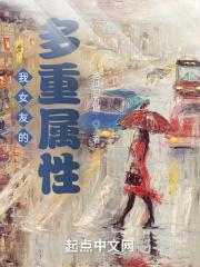 关于我女友是多重性格这件事