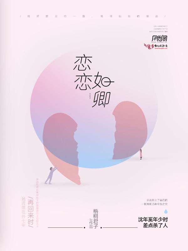 恋恋如卿这句话是什么意思